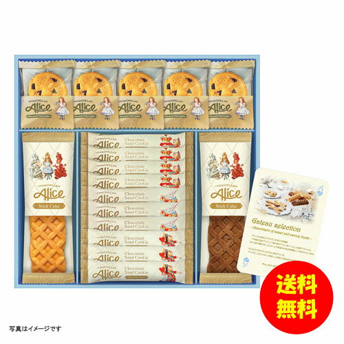 ギフト マクミランアリス ガトーセレクション MMA-25 【送料無料 北海道・沖縄・東北 別途加算】 [結婚内祝い 新築内祝い 快気内祝い 引越内祝い 出産内祝い 内祝い お祝い お祝い返し ギフト 出産祝い お返し 返礼]