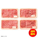 ギフト 松阪牛焼肉食べ比べ4種セット RKMBY48-MA 【送料無料 北海道・沖縄・東北 別途加算】 [結婚内祝い 新築内祝い 快気内祝い 引越内祝い 出産内...
