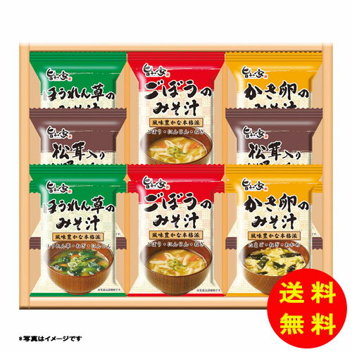 ギフト 旨み家 フリーズドライ味噌汁ギフト M- B 【送料無料 北海道・沖縄・東北 別途加算】