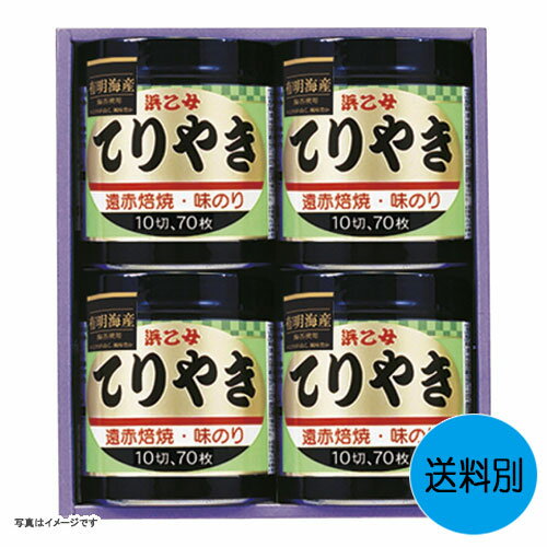 人気のてりやき詰合せギフトです。遠赤焙焼によってのりを均一に風味豊かに焼き上げました。コクのあるまろやかな味付の、使いやすい卓上タイプの味付のりです。セット内容：味付のり（10切70枚）×4賞味期限：常温1年アレルゲン：小麦・えび・かにアレルゲンその他：小麦・えび・かに箱サイズ：25.5×22.5×10.5cm箱入重量：0.7kg(本体 )※こちらの商品はデザイン・内容量が変更となる場合がございます。ご了承下さい。また、お取り寄せの場合、お届けまでに数日かかることがございます。 様々な用途でご利用いただいております 御歳暮 お歳暮 御中元 お中元 お正月 御年賀 母の日 父の日 残暑御見舞 残暑お見舞い 暑中御見舞 暑中お見舞い 寒中御見舞 陣中御見舞 敬老の日 快気祝い お年賀 御年賀 志 進物 内祝 御祝 お祝い 結婚式 引き出物 出産御祝 新築御祝 開店御祝 贈答品 贈物 粗品 新年会 忘年会 二次会 展示会 文化祭 夏祭り 祭り 婦人会 こども会 イベント 記念品 景品 御礼 御見舞 御供え 仏事 お供え クリスマス バレンタインデー ホワイトデー お花見 ひな祭り こどもの日 ギフト プレゼント 新生活 運動会 スポーツ マラソン 受験 パーティー バースデーC5207090/12237053/てりやき4本詰N/K285-M60T3-2