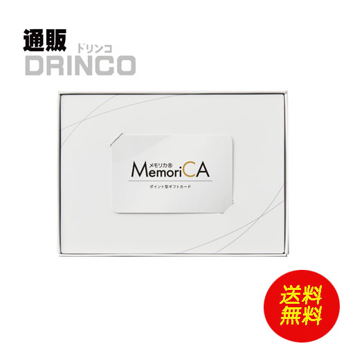 カタログギフト ポイント型ギフトカード MemoriCA(メモリカ) 100,000ポイント (100,000円相当) ロワール 【全国送料無料 メーカー直送】 [ギフト プレゼント ギフトカタログ 出産 内祝い 結婚 出産祝い 結婚祝い 成人式 お返し お祝い 引き出物 香典返し 快気祝い 新築祝い