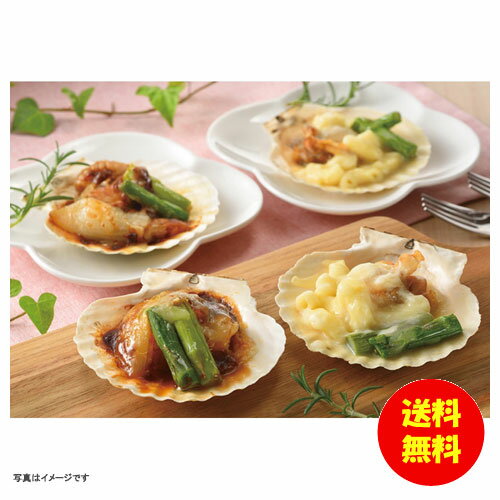 お中元 小樽海洋水産 北海道産片貝帆立のデミグラス・グラタンチーズ焼き冷凍 OKS-385 【送料無料 北海道・沖縄・東北 別途加算】 [御中元 ギフト 中元 贈り物 結婚内祝い 新築内祝い 快気内祝い 引越内祝い 出産内祝い 内祝い お祝い お祝い返