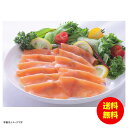 お中元 北海道産秋鮭スモークサーモン冷凍 78005 【送料無料 北海道・沖縄・東北 別途加算】 [御中元 ギフト 中元 贈り物 結婚内祝い 新築内祝い 快気内...