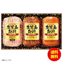 お中元 プリマハム 鹿児島紀行ギフト冷蔵 H-360S 【送料無料 北海道・沖縄・東北 別途加算】 [御中元 ギフト 中元 贈り物 結婚内祝い 新築内祝い 快気...