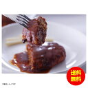 お中元 神戸洋食デミグラスハンバーグ冷凍 7171109 【送料無料 北海道・沖縄・東北 別途加算】 [御中元 ギフト 中元 贈り物 結婚内祝い 新築内祝い 快...