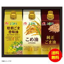 お中元 味の素 オイルセレクションギフト KSA-30Z 【送料無料 北海道・沖縄・東北 別途加算】 [御中元 ギフト 中元 贈り物 結婚内祝い 新築内祝い 快...