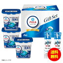 お中元 P&G アリエールジェルボールプロギフトセット PGJA-30E 【送料無料 北海道・沖縄・東北 別途加算】 [御中元 ギフト 中元 贈り物 結婚内祝い...