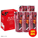 お中元 キャラバンコーヒー ブラックコーヒー加糖5本セット 57057000 【送料無料 北海道・沖縄・東北 別途加算】 [御中元 ギフト 中元 贈り物 結婚内祝い 新築内祝い 快気内祝い 引越内祝い 出産内祝い 内祝い お祝い お祝い返し 出産祝い