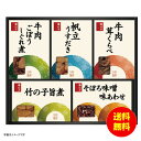 お中元 柿安本店 料亭しぐれ煮詰合せ FB-30 【送料無料 北海道・沖縄・東北 別途加算】 [御中元 ギフト 中元 贈り物 結婚内祝い 新築内祝い 快気内祝い...