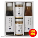 お中元 ゆとりのキッチン 料理家 栗原はるみ監修 調味料4本セット 410N-556 【送料無料 北海道・沖縄・東北 別途加算】 [御中元 ギフト 中元 贈り物 結婚内祝い 新築内祝い 快気内祝い 引越内祝い 出産内祝い 内祝い お祝い お祝い返し 出