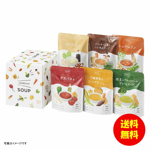 お中元 IZAMESHI SOUP セット 652-680 【送料無料 北海道・沖縄・東北 別途加算】 [御中元 ギフト 中元 贈り物 結婚内祝い 新築内祝い 快気内祝い 引越内祝い 出産内祝い 内祝い お祝い お祝い返し 出産祝い お返し 返礼]