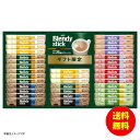 お中元 AGF ブレンディスティックカフェオレコレクション BST-25A 【送料無料 北海道・沖縄・東北 別途加算】 [御中元 ギフト 中元 贈り物 結婚内祝...