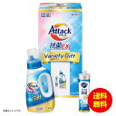 お中元 花王 アタック抗菌EXバラエティーギフト K・AU-10A 【送料無料 北海道・沖縄・東北 別途加算】 [御中元 ギフト 中元 贈り物 結婚内祝い 新築...