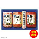 お中元 神戸シリーズ IKE-4【冷蔵】 伊藤ハム 【全国送料無料 メーカー直送】