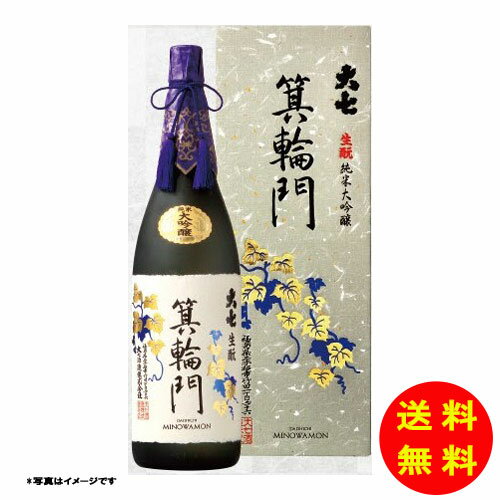お中元 大七 箕輪門 純米大吟醸 【直送】 【送料無料 沖縄配送不可】 [御中元 中元 ギフト 贈り物 プレゼント お礼 お返し 御礼]