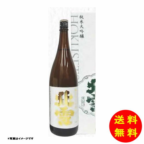 御歳暮 北雪 純米大吟醸 五百万石 【送料無料 北海道・沖縄・東北 別途加算】 [御歳暮 歳暮 ギフト 贈..