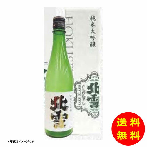 御歳暮 北雪 純米大吟醸 五百万石 【送料無料 北海道・沖縄・東北 別途加算】 [御歳暮 歳暮 ギフト 贈..