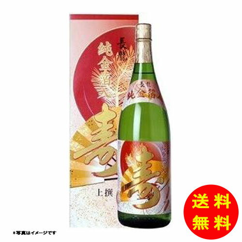 御歳暮 長龍 純金箔入 寿ラベル 上撰 KC-1 【送料無料 北海道・沖縄・東北 別途加算】 [御歳暮 歳暮 ギフト 贈り物 プレゼント お礼 お返し 御礼]