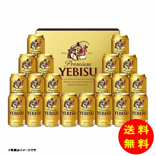 御歳暮 エビスビール缶セット YE5DT 【送料無料 北海道・沖縄・東北 別途加算】 [御歳暮 歳暮 ギフト 贈り物 プレゼント お礼 お返し 御礼](4)