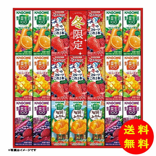 御歳暮 カゴメ 野菜飲料バラエティギフト KYJ-30W 【送料無料 北海道・沖縄・東北 別途加算】 [御歳暮 歳暮 ギフト 贈り物 プレゼント ..