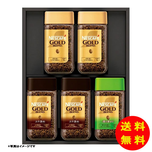 御歳暮 ネスカフェ プレミアム レギュラーソリュブルコーヒー ギフトセット N55-A 【直送】 【送料無料..