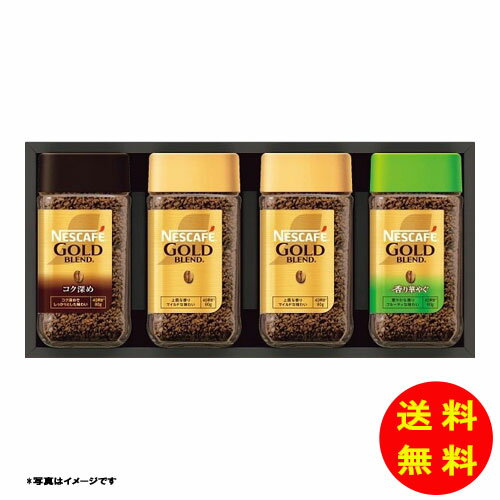 御歳暮 ネスカフェ プレミアム レギュラーソリュブルコーヒー ギフトセット N45-A 【送料無料 北海道・..