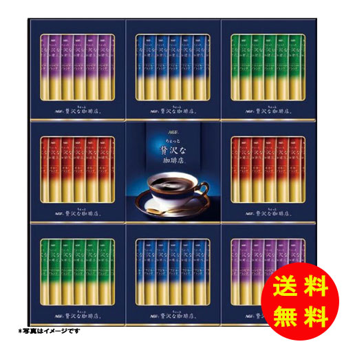 御歳暮 AGF ちょっと贅沢な珈琲店 スティックブラックギフト ZST-30Y 【送料無料 北海道・沖縄・東北 ..