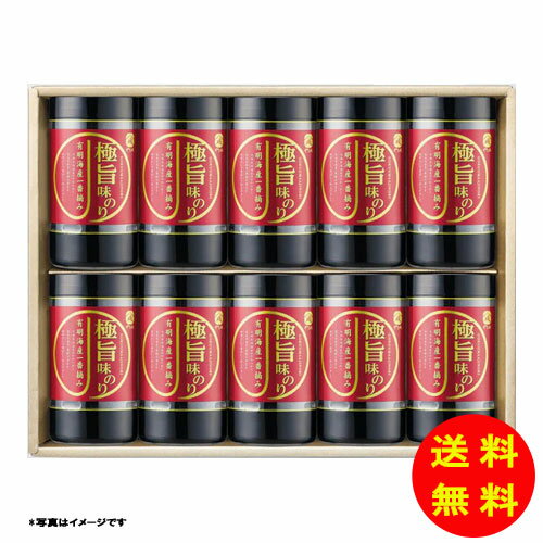 御歳暮 やま磯 極旨味のりセット 極旨-50G 【送料無料 北海道・沖縄・東北 別途加算】 [御歳暮 歳暮 ギフト 贈り物 プレゼント お礼 お返し 御礼]