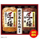 御中元 プリマハム 鹿児島もち豚使用 匠の膳ギフト TZ-MA 【冷蔵】 【直送】 【送料無料 沖縄配送不可】 [御中元 中元 ギフト 贈り物 プレゼント お礼...