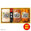 御中元 丸大食品 王覇ハムギフト3本詰 HA-703 【冷蔵】 【直送】 【送料無料 沖縄配送不可】 [御中元 中元 ギフト 贈り物 プレゼント お礼 お返し ...