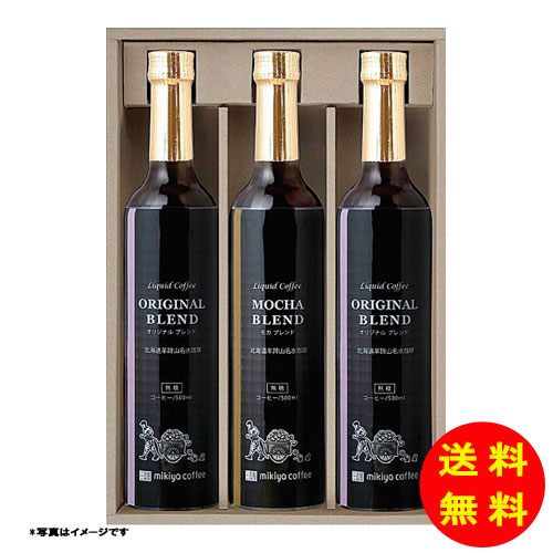 お中元 北海道羊蹄山名水アイスコーヒー詰合せ HMP-30 【送料無料 沖縄配送不可】 ...
