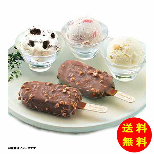 御歳暮 ハーゲンダッツ バー&アソートセット HD56R 【冷凍】 【直送】 【送料無料 北海道・沖縄・東北 別途加算】 [御歳暮 歳暮 ギフト 贈り物 プレゼ...