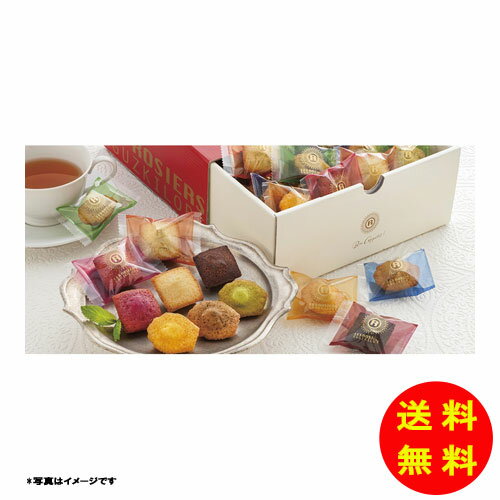 御歳暮 銀座京橋 レ ロジェ エギュスキロール 銀座プチガトー常温 YJ-PGW12 【送料無料 北海道・沖縄・東北 別途加算】