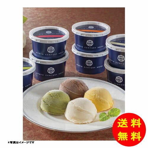 御歳暮 京都センチュリーホテル アイスクリームギフト冷凍 AH-CR 【送料無料 北海道・沖縄・東北 別途加算】(4)