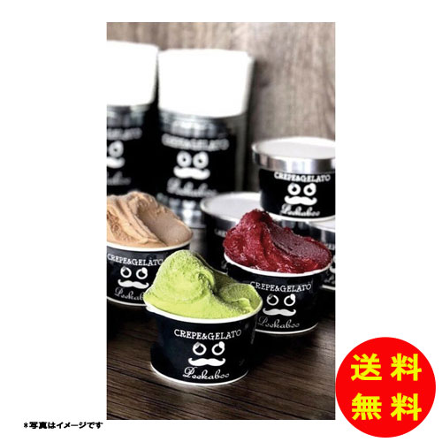 御歳暮 Peekaboo(ピカブー) 北海道★搾りたて生乳の極みジェラート8個セット冷凍 PK-8 【送料無料 北海道・沖縄・東北 別途加算】