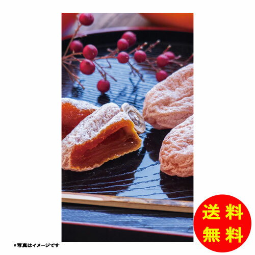 御歳暮 長野県産 市田柿常温 YO-722 【送料無料 北海道・沖縄・東北 別途加算】