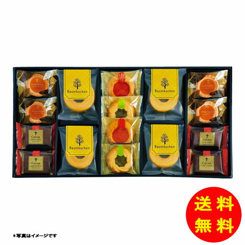 御歳暮 ミルクバウムとプティフール常温 KB-35 【送料無料 北海道・沖縄・東北 別途加算】