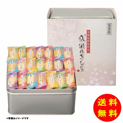 御歳暮 百菓匠まえだ 感謝のきもち常温 OT-30 【送料無料 北海道・沖縄・東北 別途加算】