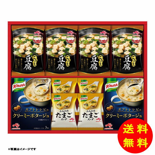 御歳暮 味の素 具たっぷり味噌汁&クノールスープギフト常温 FDM-30D 【送料無料 北海道・沖縄・東北 別..