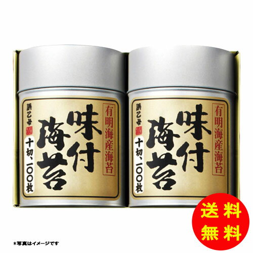 御歳暮 浜乙女 有明海産海苔詰合せ常温 有明2本詰SN 【送料無料 北海道・沖縄・東北 別途加算】
