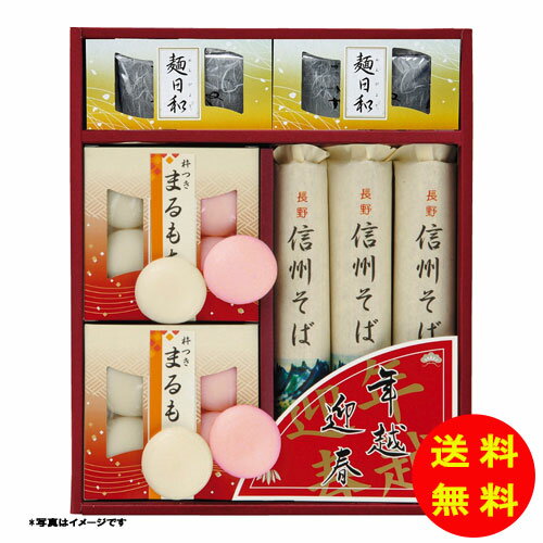 御歳暮 年越・迎春麺セット常温 SFT-30NR 【送料無料 北海道・沖縄・東北 別途加算】