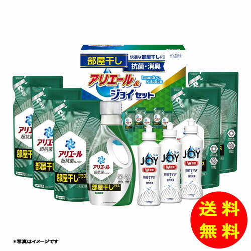 御歳暮 ギフト工房 アリエール部屋干し&ジョイセット HAJ-50C 【送料無料 北海道・沖縄・東北 別途加算】
