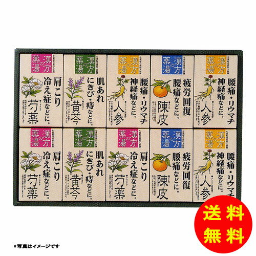 御歳暮 漢方の薬湯 薬用入浴剤ギフトセット KP-30 【送料無料 北海道・沖縄・東北 別途加算】