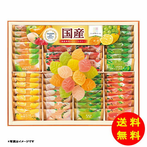 御歳暮 セゾン デュ フリュイ 国産果実のひとくちゼリー常温 SAR-30N 【送料無料 北海道・沖 ...