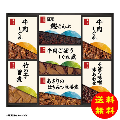御歳暮 柿安本店 料亭しぐれ煮詰合せ常温 HW-50 【送料無料 北海道・沖縄・東北 別途加算】