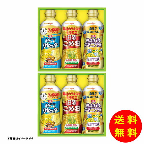 セット内容：MCTリセッタ・こめ油・健康オイルアマニプラス（各350g）×各2賞味期限：常温2年1ヶ月アレルゲン：アレルゲンその他：箱サイズ：21.6×23.5×11.1cm箱入重量：2.5kg(本体 ) ◆◆12月1日頃より順次配送開始◆◆ （ご注文頂き入金確認後の手配で、7日から10日前後でお届けします。 ただし、直送品など商品によりお届け時期が異なりますので、詳しくは商品情報をご確認下さい） ※直送品等、北海道・沖縄・離島など一部地域に配送が困難な場合がございます。あらかじめ了承下さい（その際はご連絡させて頂きます） ※こちらの商品はデザイン・内容量が変更となる場合がございます。ご了承下さい。また、お取り寄せの場合、お届けまでに数日かかることがございます。 様々な用途でご利用いただいております 御歳暮 お歳暮 御中元 お中元 お正月 御年賀 母の日 父の日 残暑御見舞 残暑お見舞い 暑中御見舞 暑中お見舞い 寒中御見舞 陣中御見舞 敬老の日 快気祝い お年賀 御年賀 志 進物 内祝 御祝 お祝い 結婚式 引き出物 出産御祝 新築御祝 開店御祝 贈答品 贈物 粗品 新年会 忘年会 二次会 展示会 文化祭 夏祭り 祭り 婦人会 こども会 イベント 記念品 景品 御礼 御見舞 御供え 仏事 お供え クリスマス バレンタインデー ホワイトデー お花V6077606/12511226/BPH-30W/K355-M6400