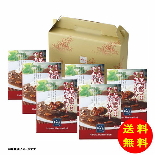 御歳暮 博多華味鳥 チキンカレーセット 6食入常温 CCS-1 【送料無料 北海道・沖縄・東北 別途加算】(4)
