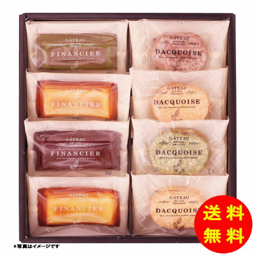 御歳暮 井桁堂 自家挽きアーモンドのガトーセレクション8個入常温 GS08 【送料無料 北海道・沖縄・東北 別途加算】