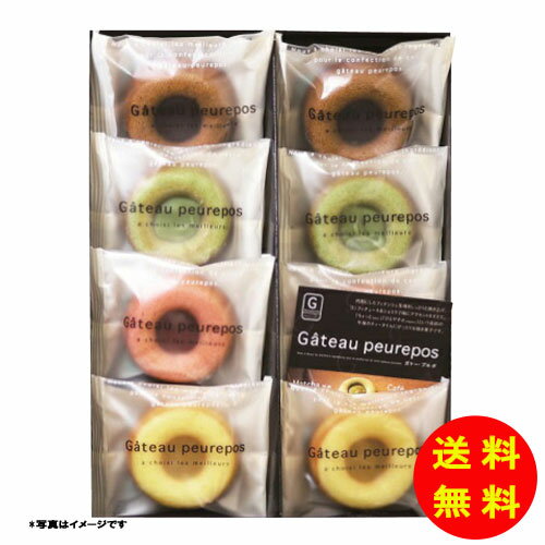 御歳暮 井桁堂 ガトープルポ8個入常温 GP1000 【送料無料 北海道・沖縄・東北 別途加算】