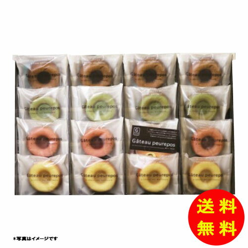 御歳暮 井桁堂 ガトープルポ16個入常温 GP2000 【送料無料 北海道・沖縄・東北 別途加算】